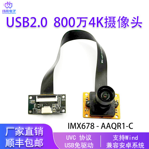 800万4K摄像头模组IMX678