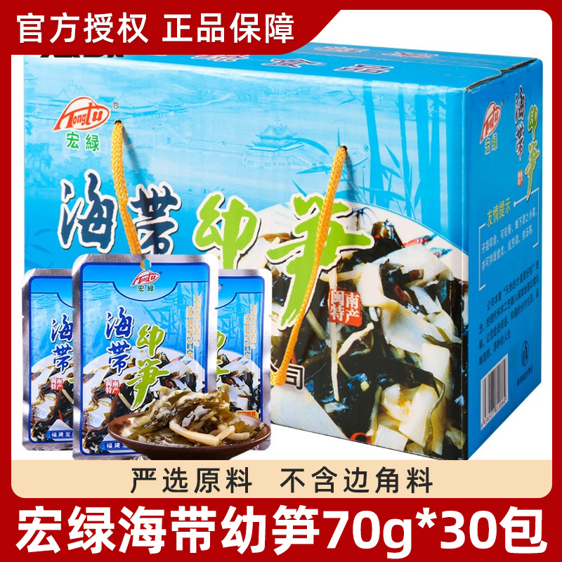 宏绿海带幼笋70g整箱福建特产开味咸菜下饭菜海带丝酱菜开袋即食