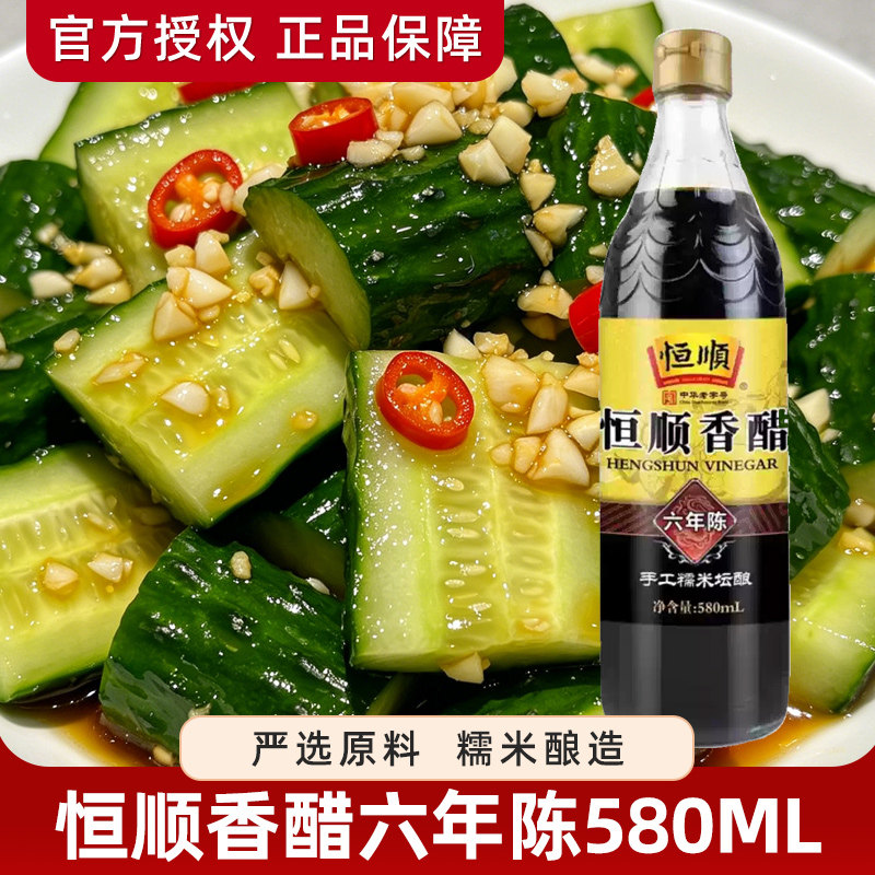 恒顺六年陈镇江香醋580ml瓶装凉拌调味家用食品调味醋纯粮酿造