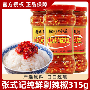 张氏记御厨纯鲜剁辣椒酱315g*2瓶剁椒鱼头拌面佐餐腌制调味酱