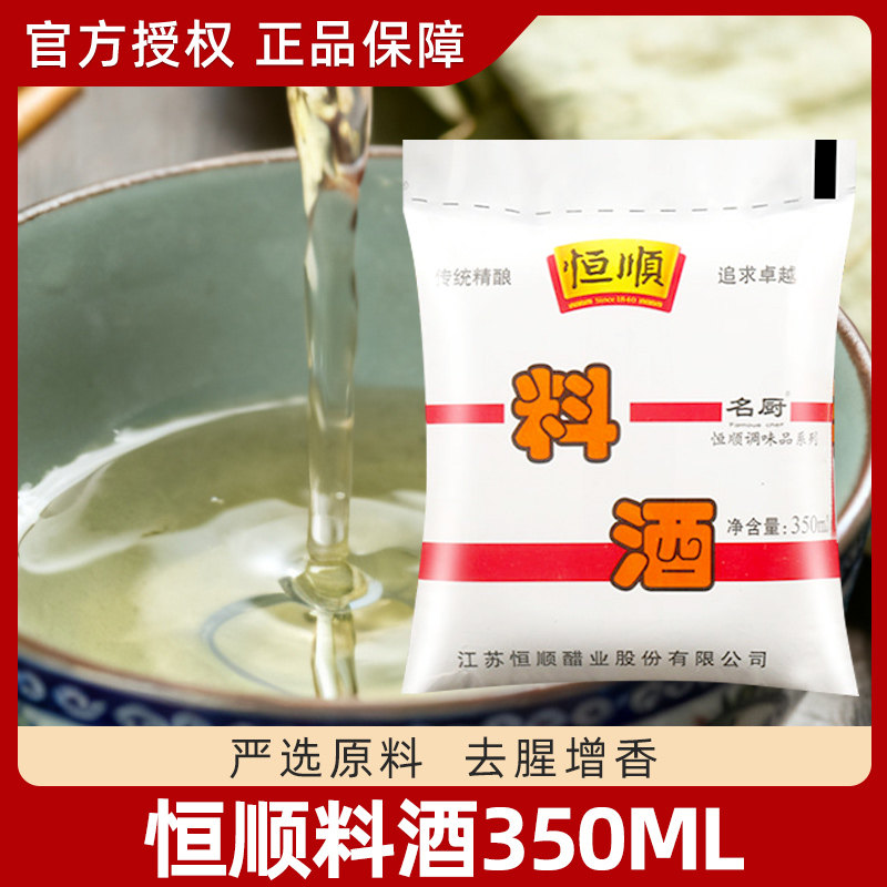 恒顺料酒350ml*7袋 家用镇江烹饪去腥调味料炒菜烧菜黄酒
