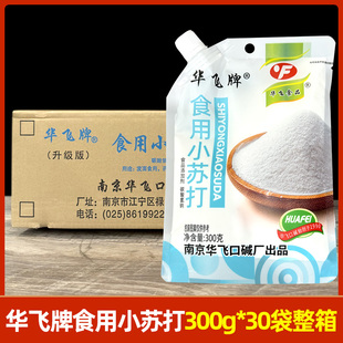 华飞牌小苏打300g*30袋纯碱精制口碱铵明矾双效泡打粉食品添加剂