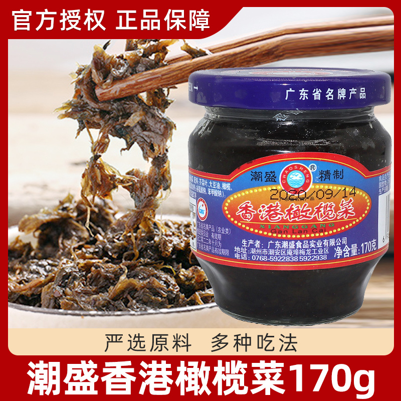 潮汕特产潮盛橄榄菜170g*3罐香港下饭菜罐头瓶装包邮早饭咸菜