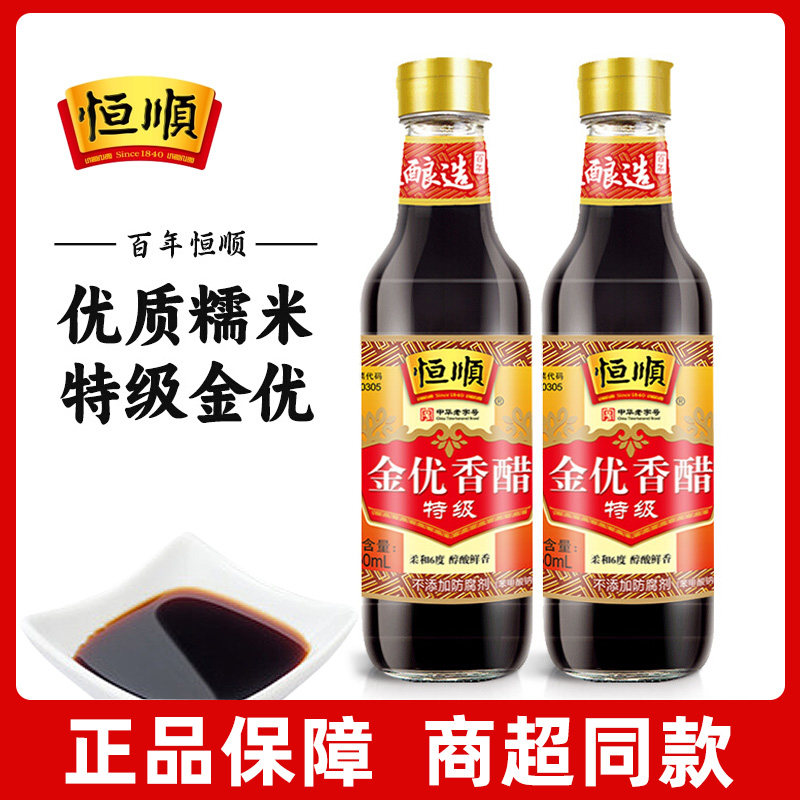 恒顺金优香醋550ml*2瓶装质量金奖固态发酵酿造醋镇江香醋家用