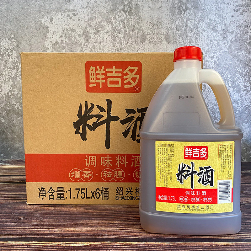 整箱鲜吉多料酒1.75L*6桶 烹饪去腥料酒厨房调味增鲜绍兴特产料酒