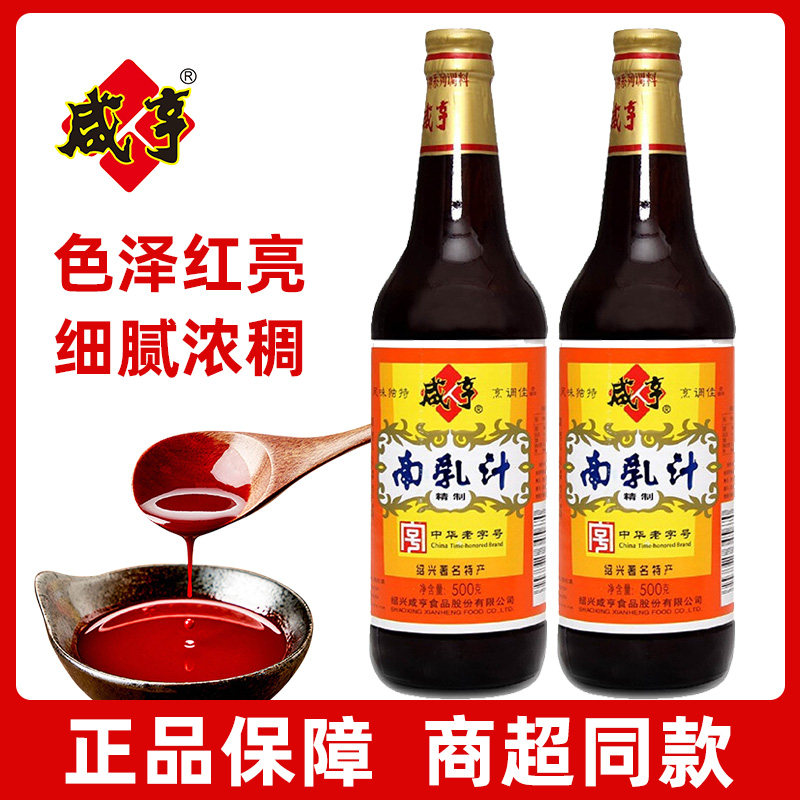 绍兴咸亨南乳汁500g*2瓶红烧肉东坡肉汁红腐乳汁调味料火锅蘸料