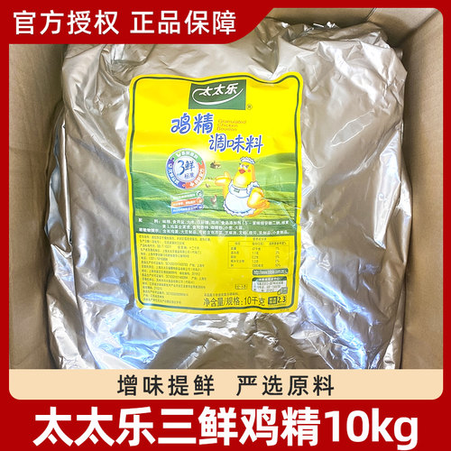 太太乐鸡精10kg三鲜鸡精大袋商用味精提鲜餐饮装整箱商用