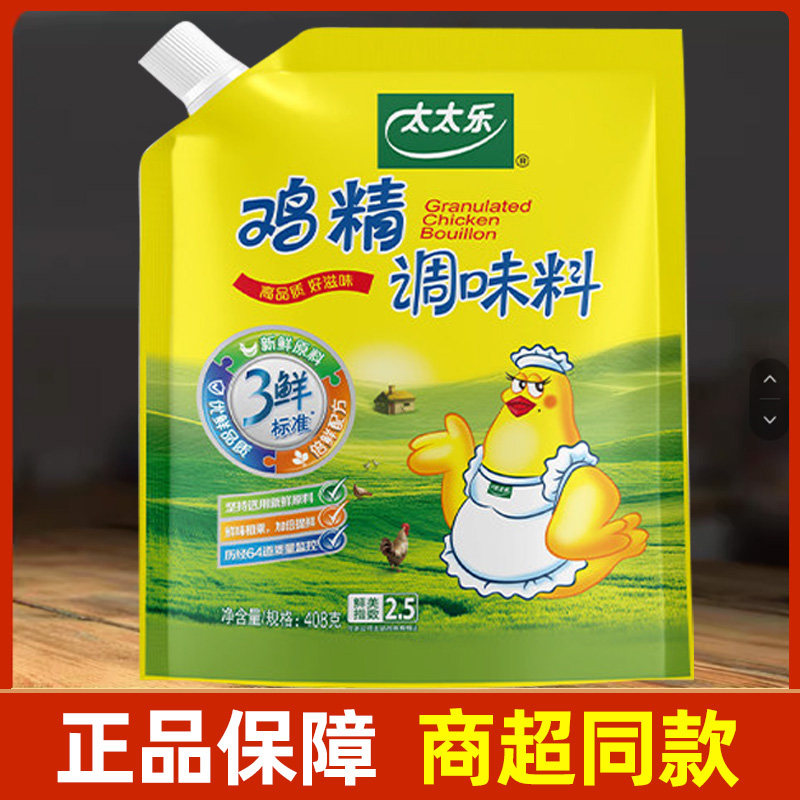 太太乐三鲜鸡精408g带嘴装 家庭炒菜煲汤提鲜调味料商用