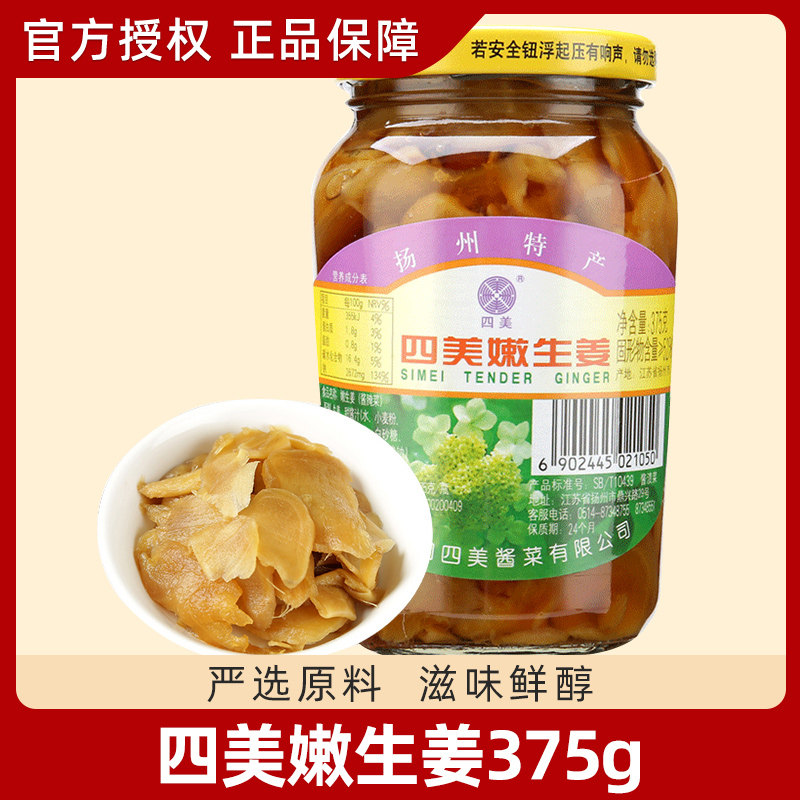 三和四美酱菜嫩生姜瓶装375g*2瓶扬州下饭菜瓶装咸菜自制生姜小菜