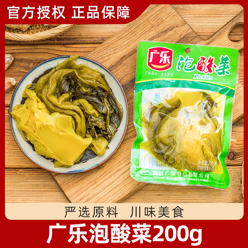 广乐泡酸菜200g*5袋小包装调料包粉丝汤四川正宗老坛泡酸菜酸菜鱼