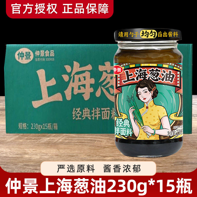 仲景上海葱油酱230g*15瓶装 葱油汁拌面拌饭拌菜酱料炸酱面下饭酱