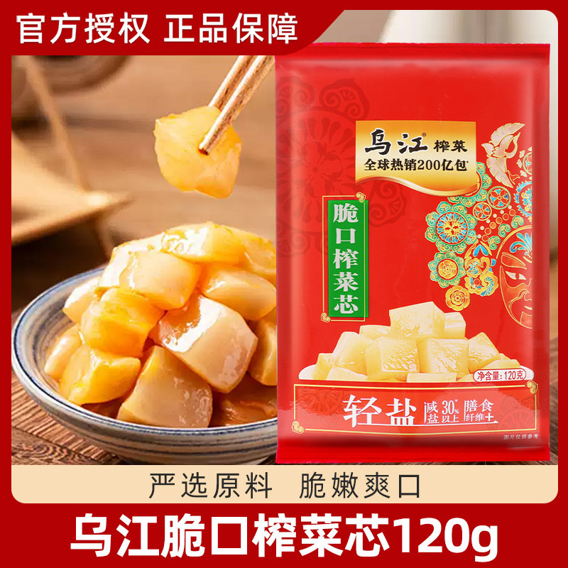 乌江榨菜脆口榨菜芯120g*10袋正宗涪陵榨菜脆口芯轻盐版咸菜