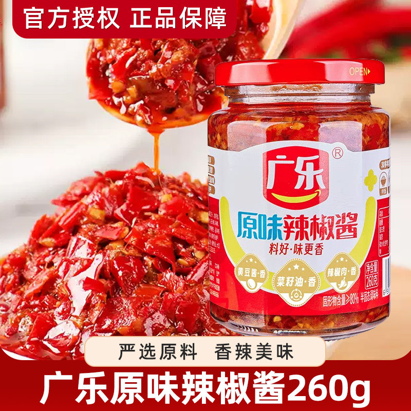 四川广乐原味辣椒酱260g*2瓶 拌面拌饭香辣下饭菜火锅调味辣酱