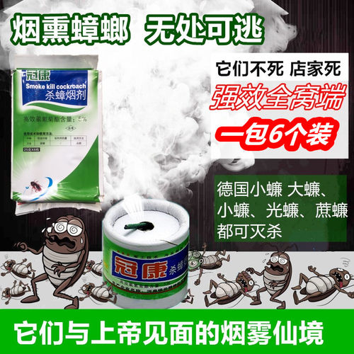 灭蟑螂烟雾剂立清熏杀蚊子全窝端