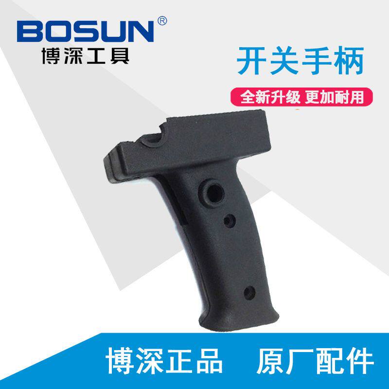 博深原厂装水钻机黄超人开关手柄 把手 110 130 160B配件