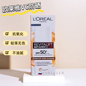 俄罗斯欧莱雅复颜防晒霜SPF50+抗紫外线防护抗氧化清爽不油腻50ml