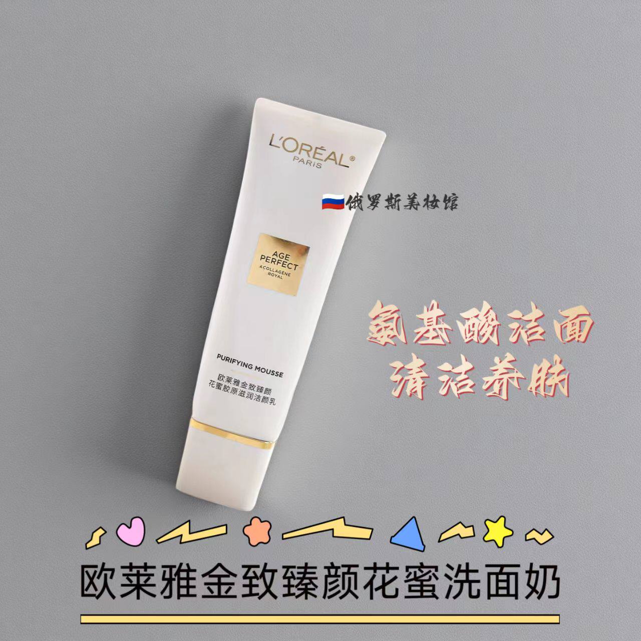 欧莱雅金致臻颜花蜜胶原洁面乳氨基酸洗面奶温和补水保湿深层清洁