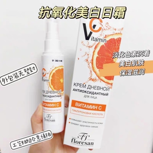 俄罗斯Floresan维生素C透明质酸抗氧化日霜乳液减少色素沉着75ml