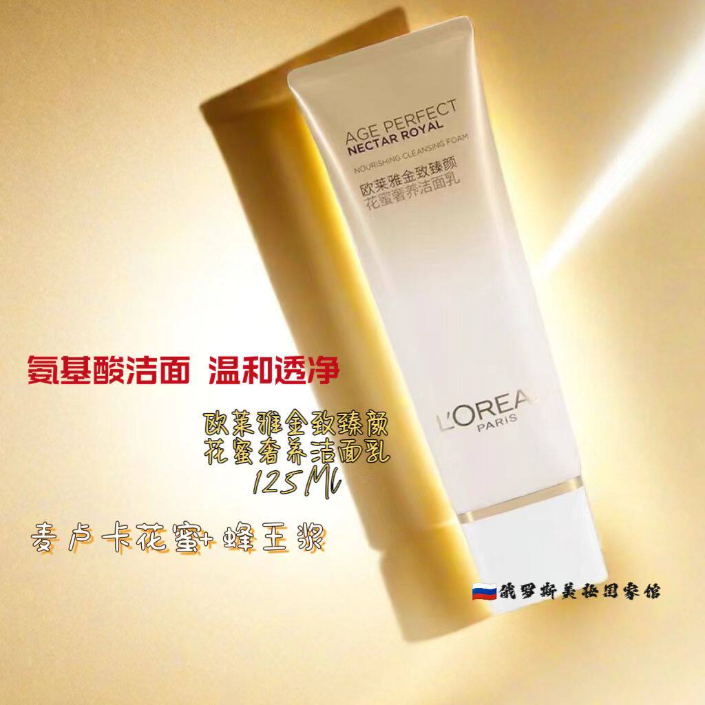 欧莱雅金致臻颜花蜜奢养洁面乳氨基酸洗面奶温和补水保湿深层清洁
