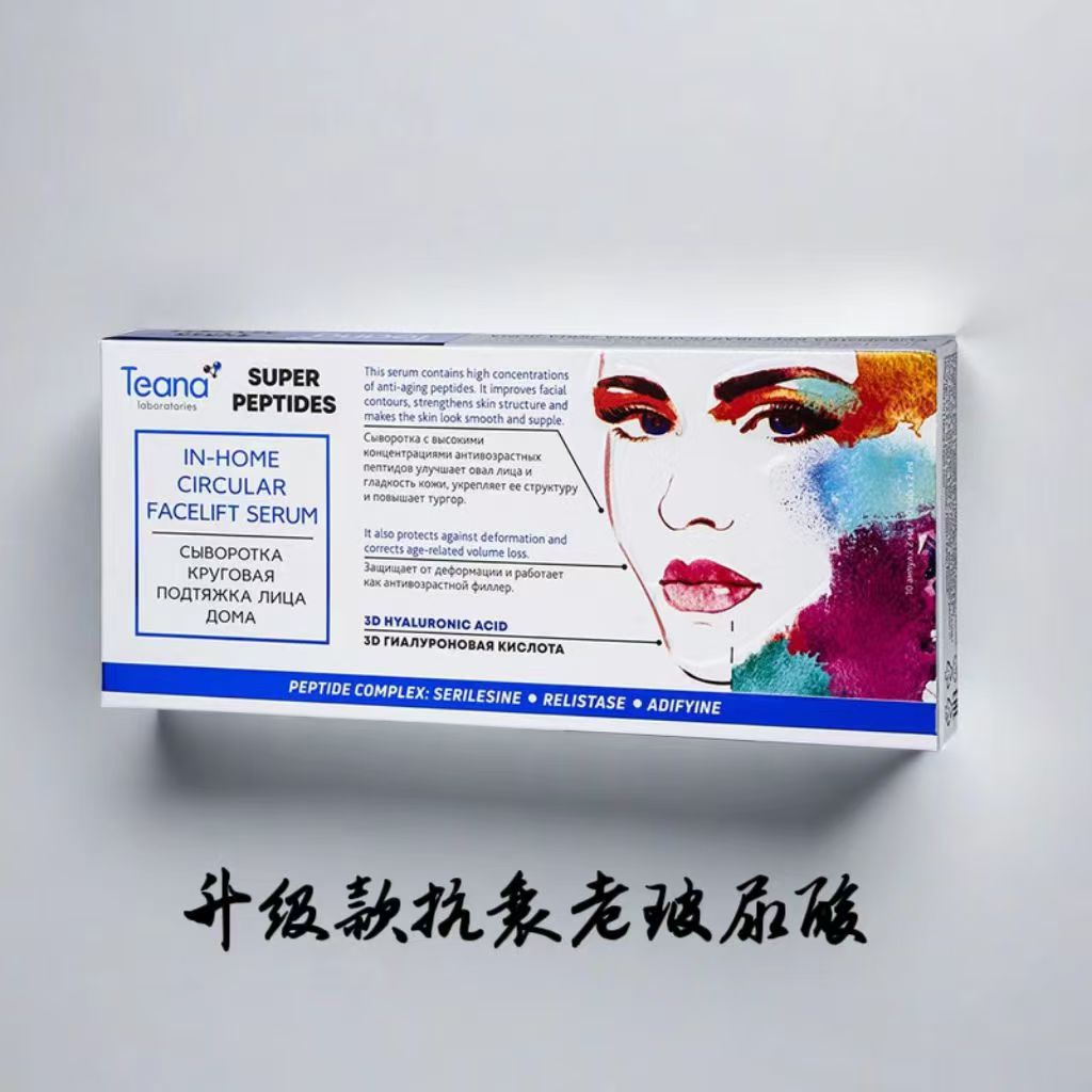 俄罗斯原装进口Teana玻尿酸精华原液美白补水保湿抗衰老紧致淡斑