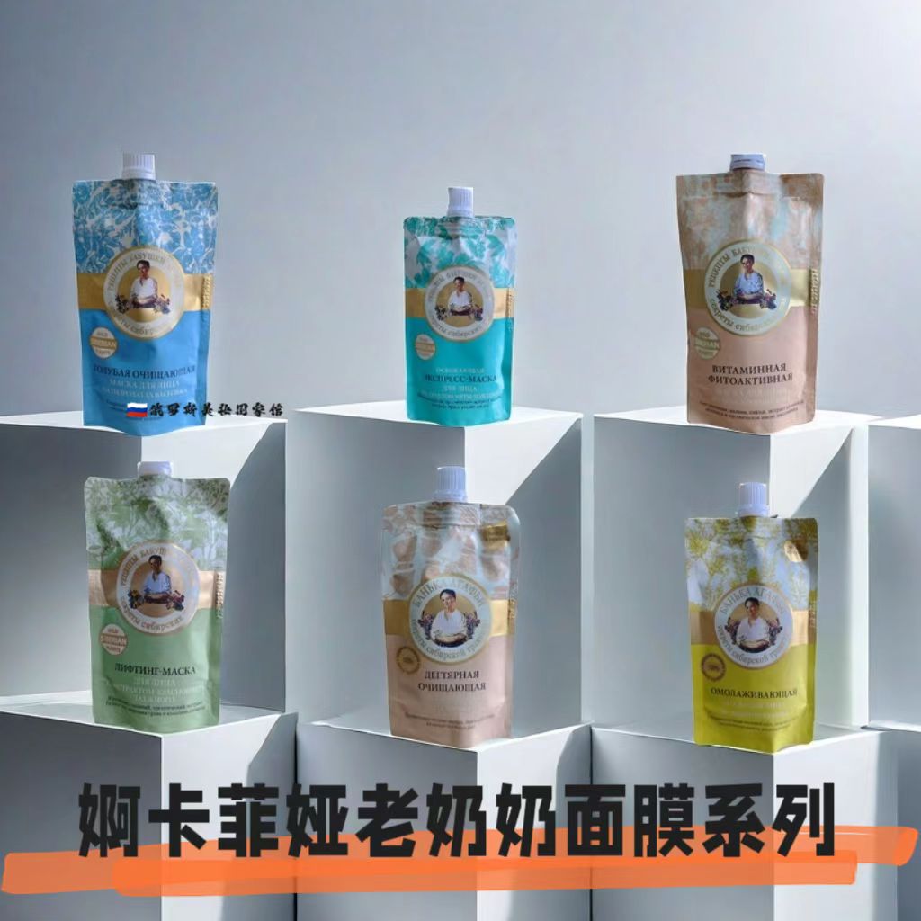 俄罗斯老奶奶清洁补水保湿面膜