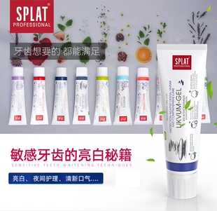 俄罗斯进口斯普雷特splat牙膏抗敏感清新口气固齿美白去牙渍护龈