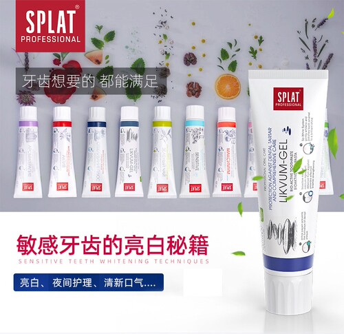 俄罗斯斯普雷特美白固齿清新口气