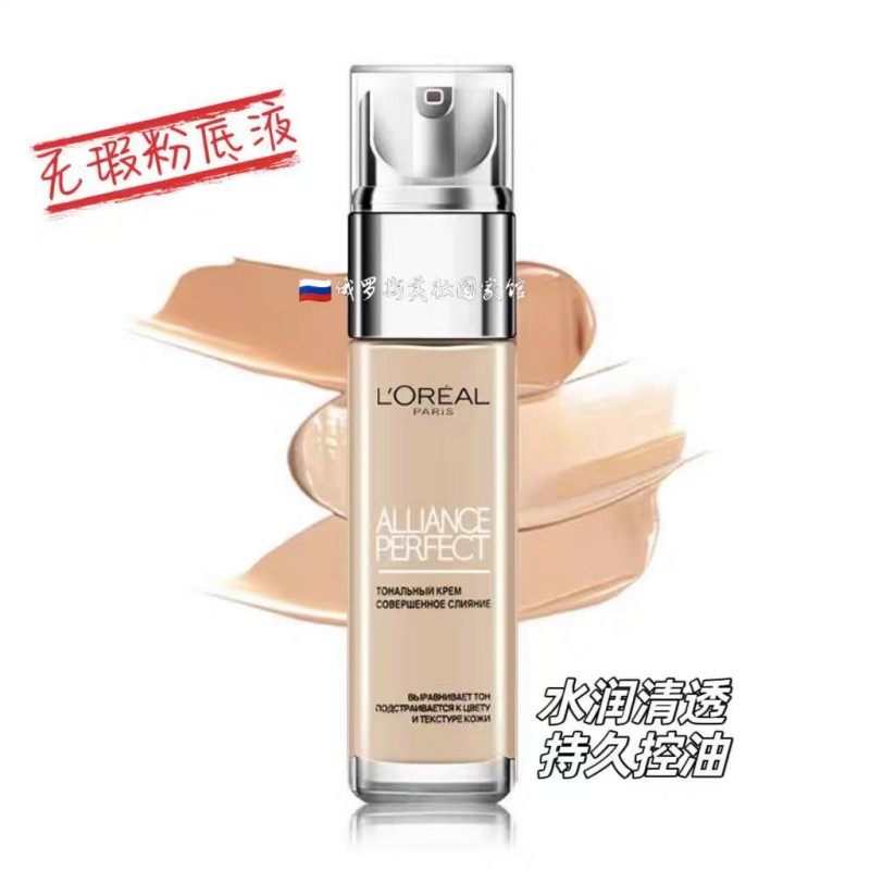 俄罗斯欧莱雅绝配无暇粉底液裸妆24小时持久不脱妆提亮肤色30ml,彩妆/香水/美妆工具,粉底液/膏,淘宝优惠券,粉丝福利购,淘宝优惠卷