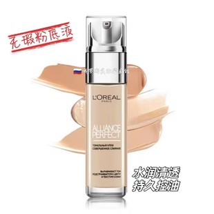 俄罗斯欧莱雅绝配无暇粉底液裸妆24小时持久不脱妆提亮肤色30ml