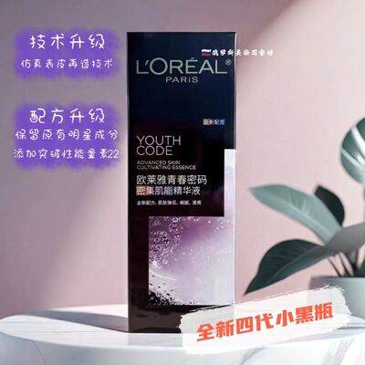 欧莱雅四代小黑瓶肌底液抗衰紧致