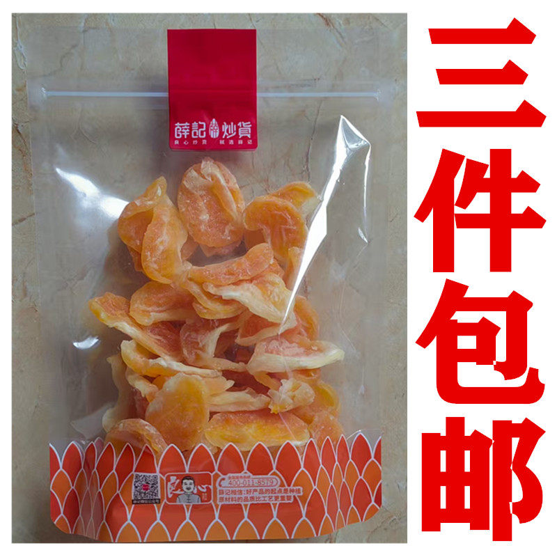 薛记炒货蜜桔干橘子干盒装蜜饯果脯干水果干零食门店同款代购直发