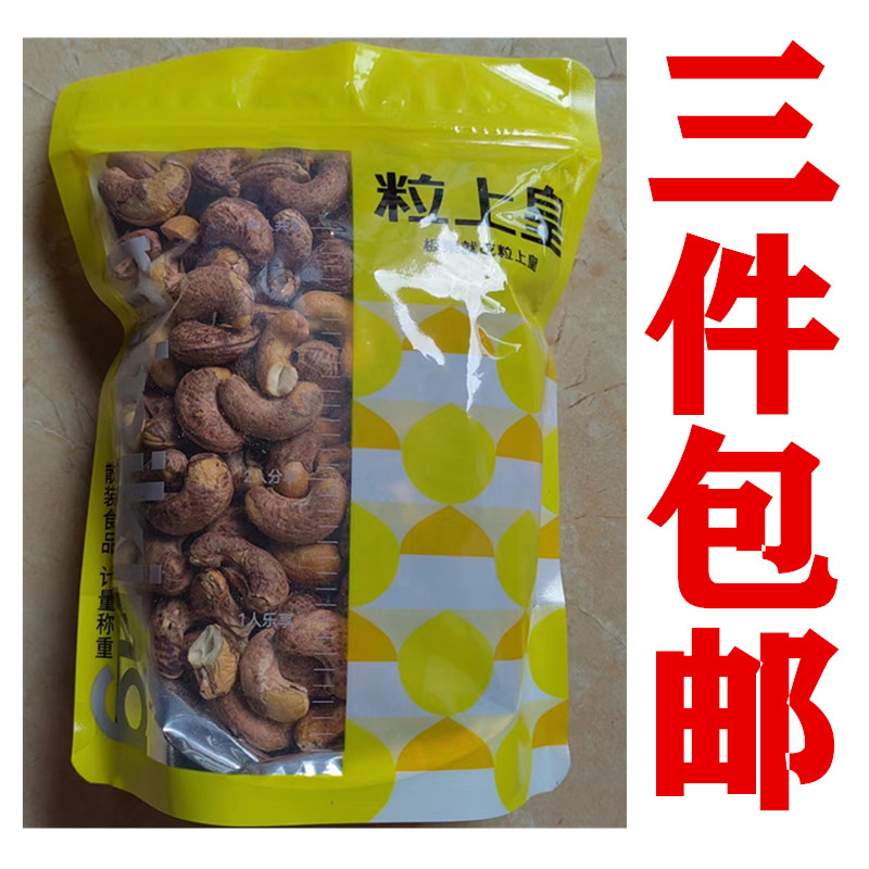 粒上皇盐焗紫衣腰果专柜代购散称