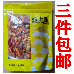 粒上皇香辣花生米五香脱油花生米仁无壳坚果散称门店直发同款代购