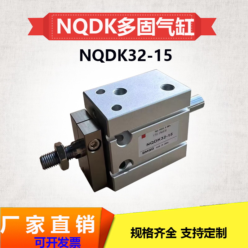 多位固定气缸NQDK32-15多位置安装气缸NQT/NQI气立可型气动元件