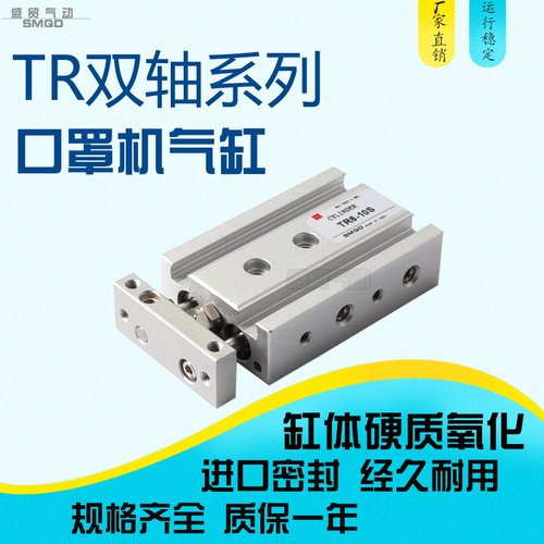 口罩机气缸TR6X10S/TR10X60S/TR10X50S HFZ16 MI 双轴气缸CXSM