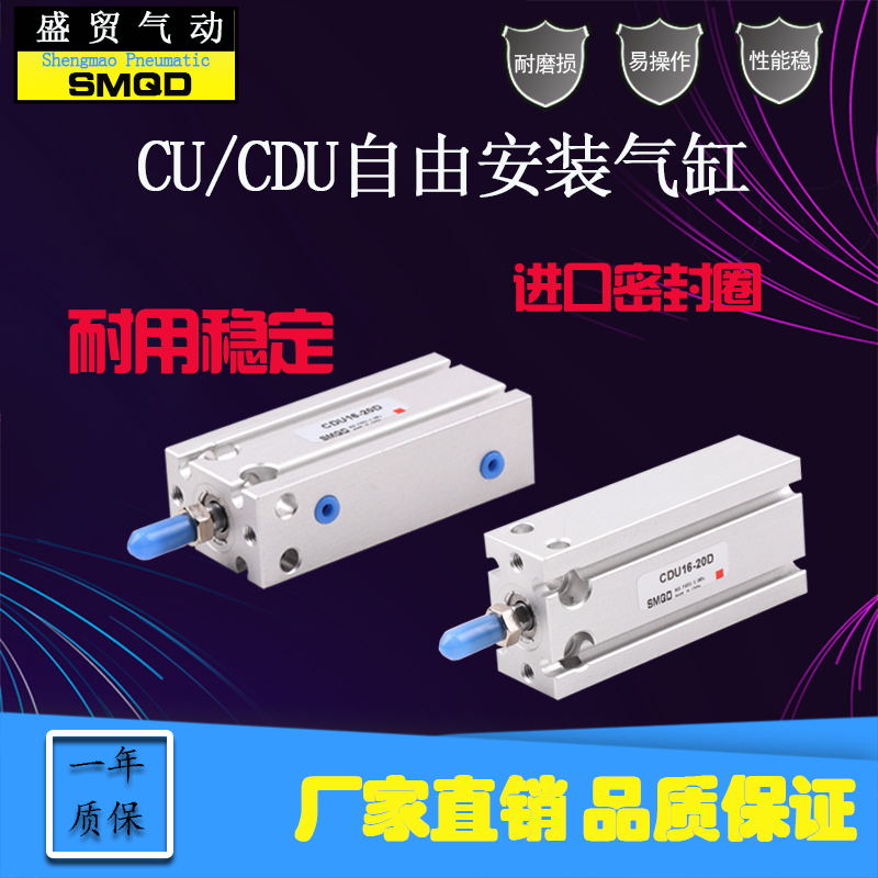 自由安装小型带磁气缸CDU/CU16-5D-10-15-20-25-30