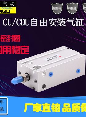 自由安装小型带磁气缸CDU/CU20-10D-15-20-30-40-50-60mm气动元件