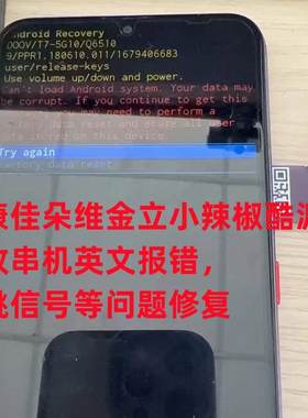 酷派20PRO康佳X10小黄蜂小辣椒5G跑流量改串手机系统刷机降级