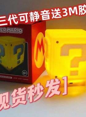 马里奥问号箱小夜灯网红周边摆件