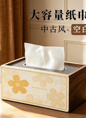 中古风轻奢纸巾盒奶油风收纳盒客厅茶几桌面抽纸盒酒店高档纸抽盒