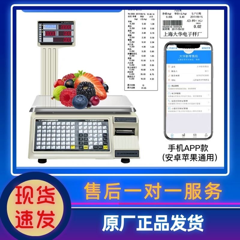 智能AI识别标签条码秤称重打印一体机超市水果生鲜条码电子秤