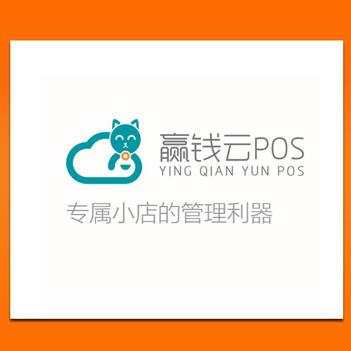 正版上市科脉赢钱云商手持端超餐饮酒楼连锁零售管理软件永久使用