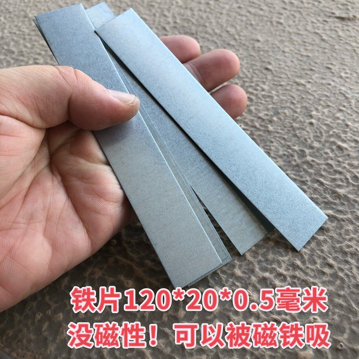 新品长方形直角包装盒铁片120*20*0.5毫米 无磁性diy铁皮