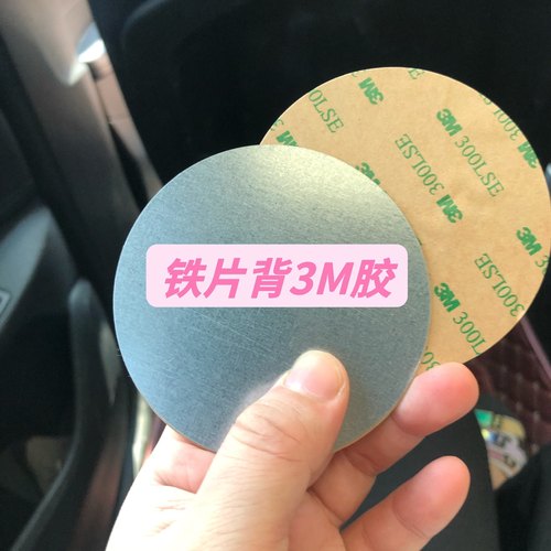 包邮 背3M胶薄铁片圆形直径80*0.5毫米 包装盒Diy五金配件引磁片