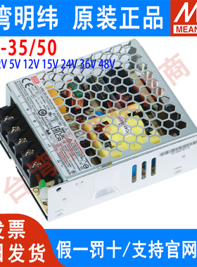 LRS-35/50明纬220转24V/12V开关电源15/48/36/5变压器RS小体积NES