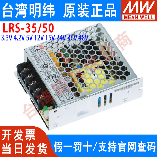 台湾明纬开关电源LRS-35/50变压器NES交流220V转直流12V24V36V48V