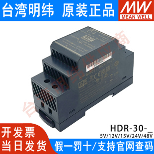 48V导轨式 HDR 直流开关电源30W小体积阶梯DR30 30明纬5