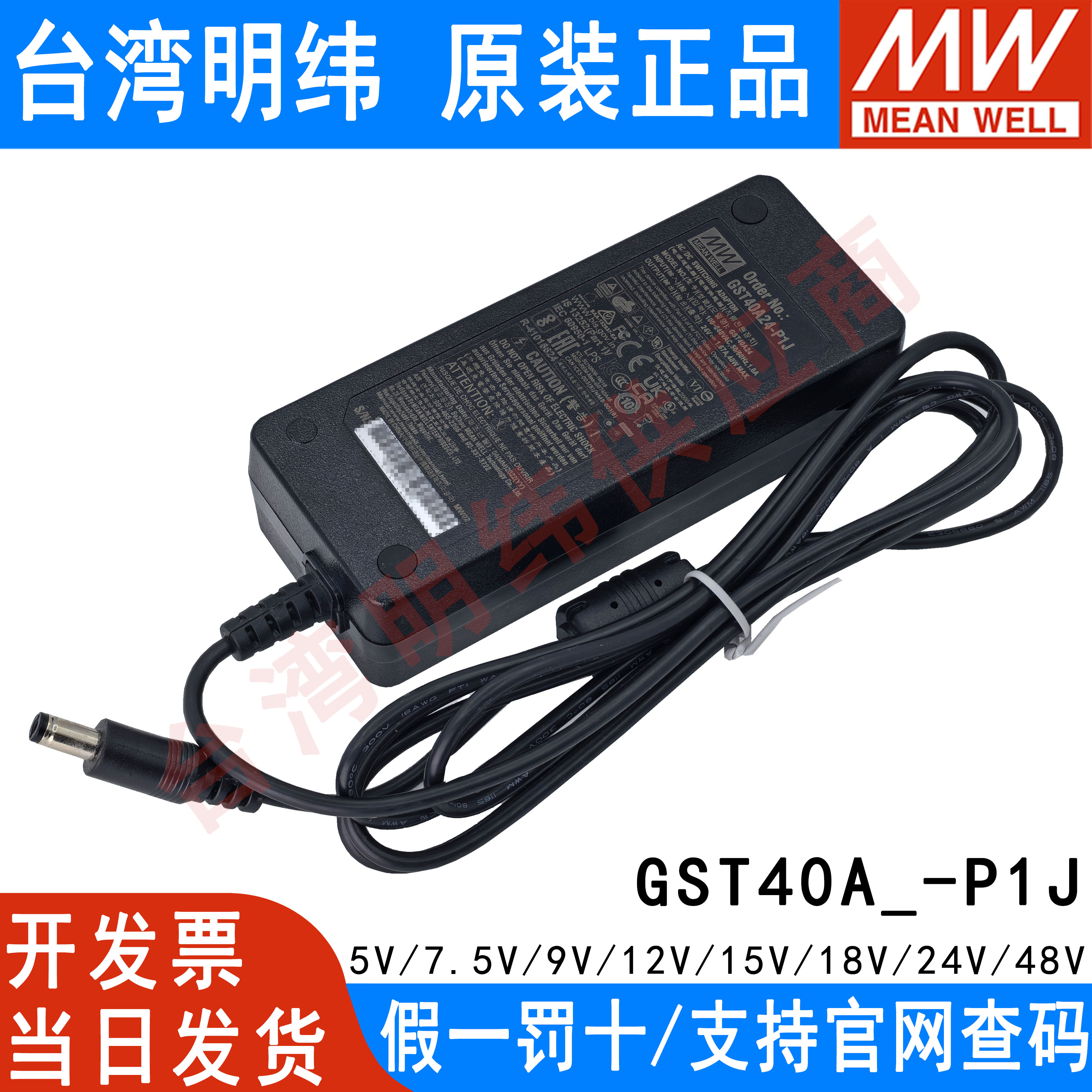 GST40A24明纬电源适配器
