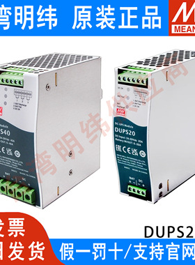 DUPS20/40明纬安防应急模块24V20A40A直流不间断导轨类DC UPS模块