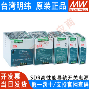 960W明纬导轨式 SDR75 480 240 开关电源220V转直流DC12V24V48 120